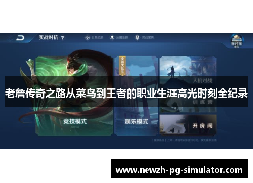 老詹传奇之路从菜鸟到王者的职业生涯高光时刻全纪录