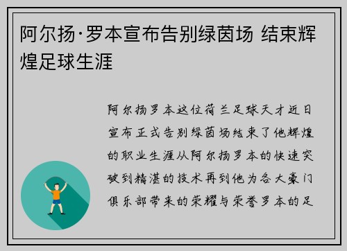 阿尔扬·罗本宣布告别绿茵场 结束辉煌足球生涯