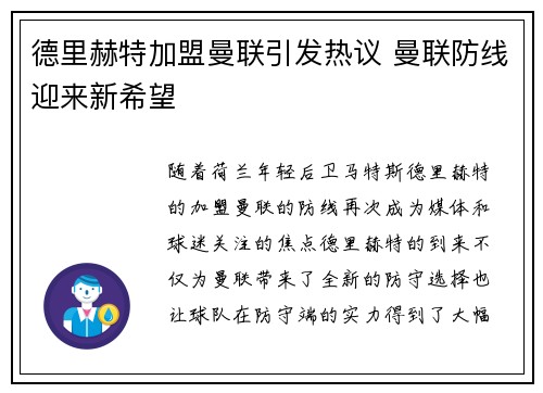 德里赫特加盟曼联引发热议 曼联防线迎来新希望