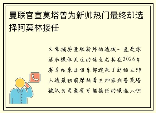 曼联官宣莫塔曾为新帅热门最终却选择阿莫林接任